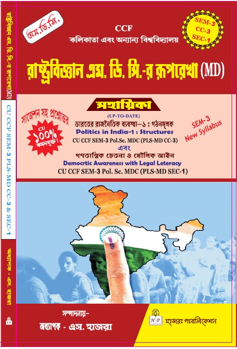 Politics in India-1 : Structures -&- Democrtic Awareness with Legal Leteracy.